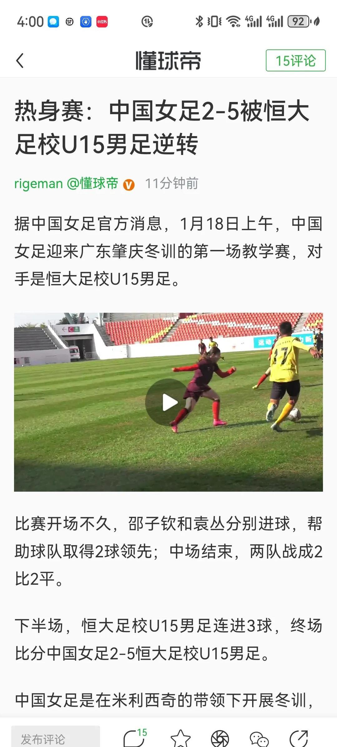 足球赛后采访曝光，内幕引发热议的简单介绍